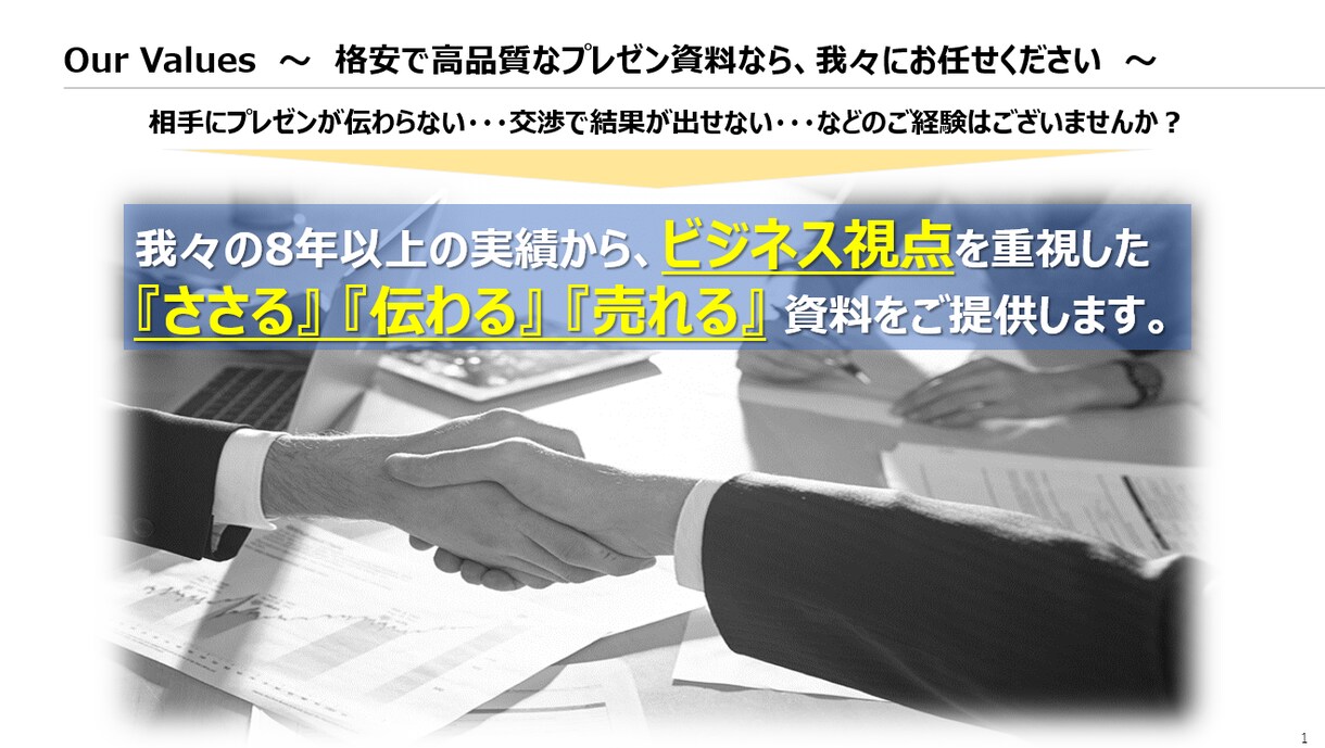 外資系コンサルが読み手にささる資料を作成します 自信をもってプレゼンできる資料を作成します‼ イメージ2