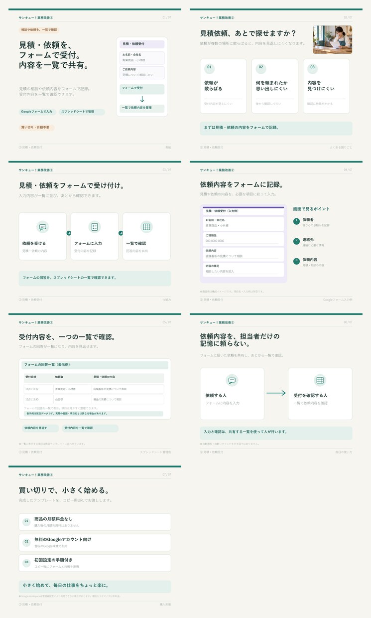 サンキュー！業務改善②見積・依頼を管理します 見積や依頼をフォームで受け付け、一覧で共有できます。 イメージ2