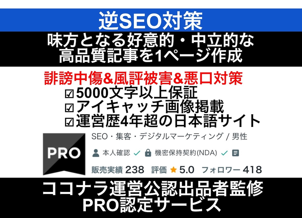 逆SEO対策に寄与！誹謗中傷&風評被害対策します あなたの味方となる好意的／中立的な5000文字の1記事提供 イメージ4