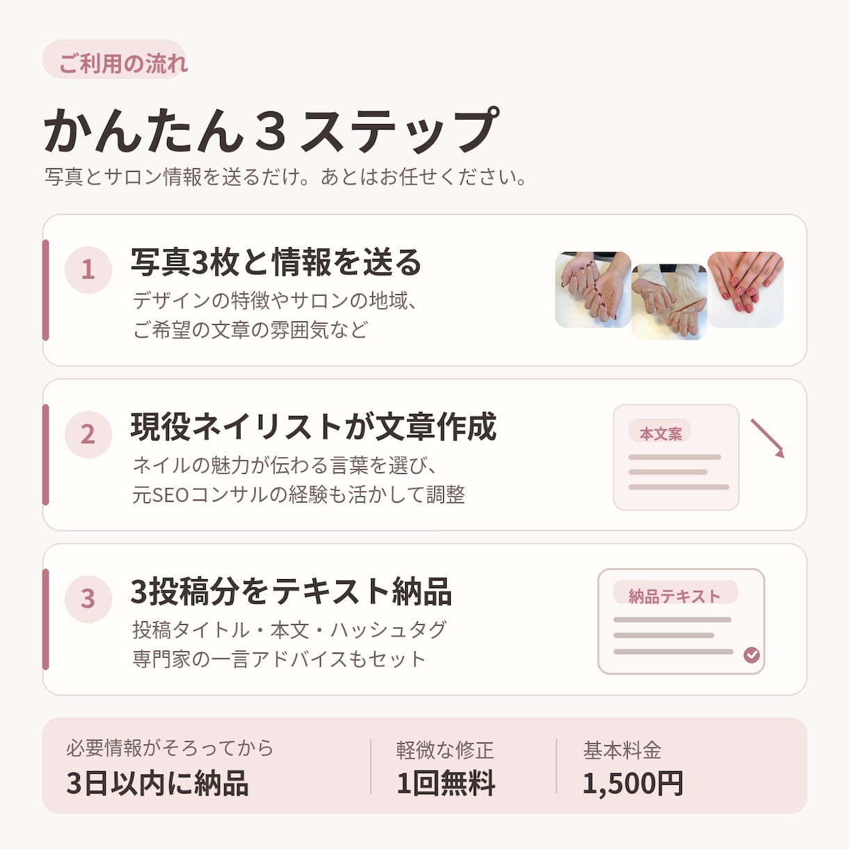ネイルサロンのインスタ投稿文3本を作ります 写真3枚送るだけ！SEO経験×ネイリスト目線で文章作成 イメージ3