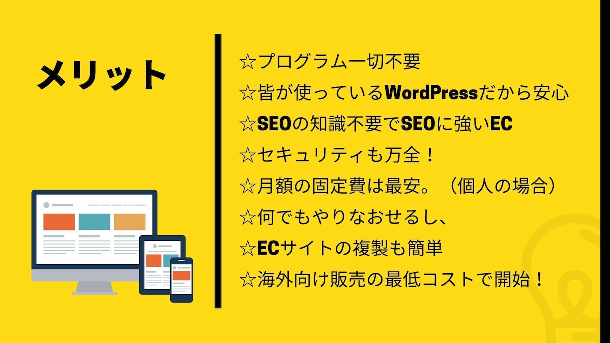 WordPressでECサイト構築します SEOに最も強いノーコードECサイト｜越境EC完全対応 イメージ6
