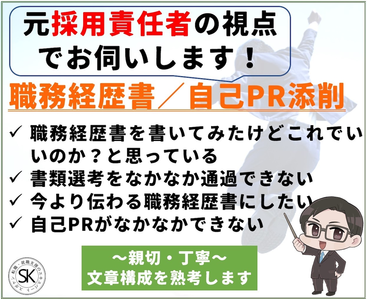 内定に一歩近づく職務経歴書の作成をサポートします 50業種以上2000時間を超える転職支援の実績でお悩みを解決 イメージ2