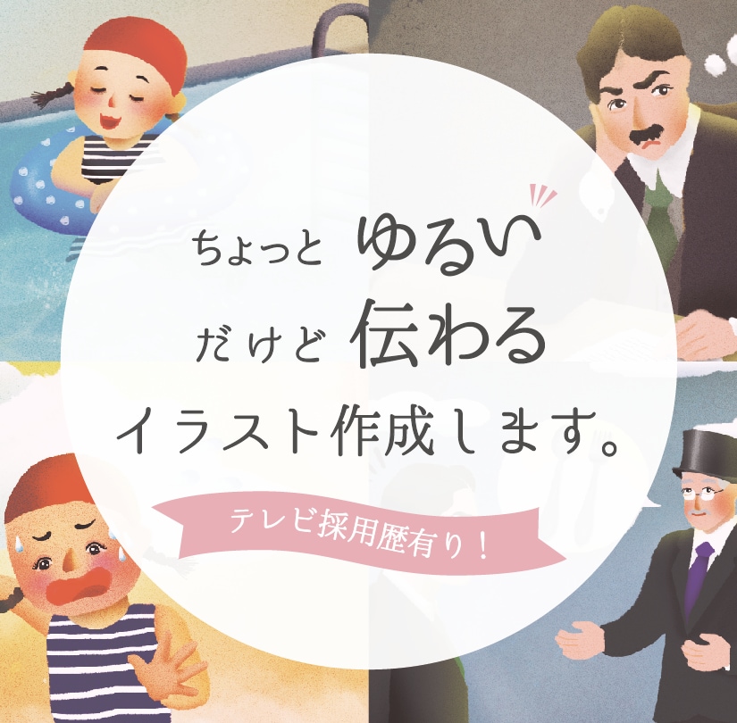 テレビ採用歴有！YouTube用等イラスト描きます YouTube動画の挿絵、ブログやSNSアイコン、チラシ等に イメージ1