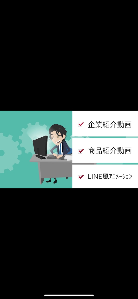 企業様向けアニメーション作成します アニメーションを使って、わかりやすく動画を作成致します！ イメージ2