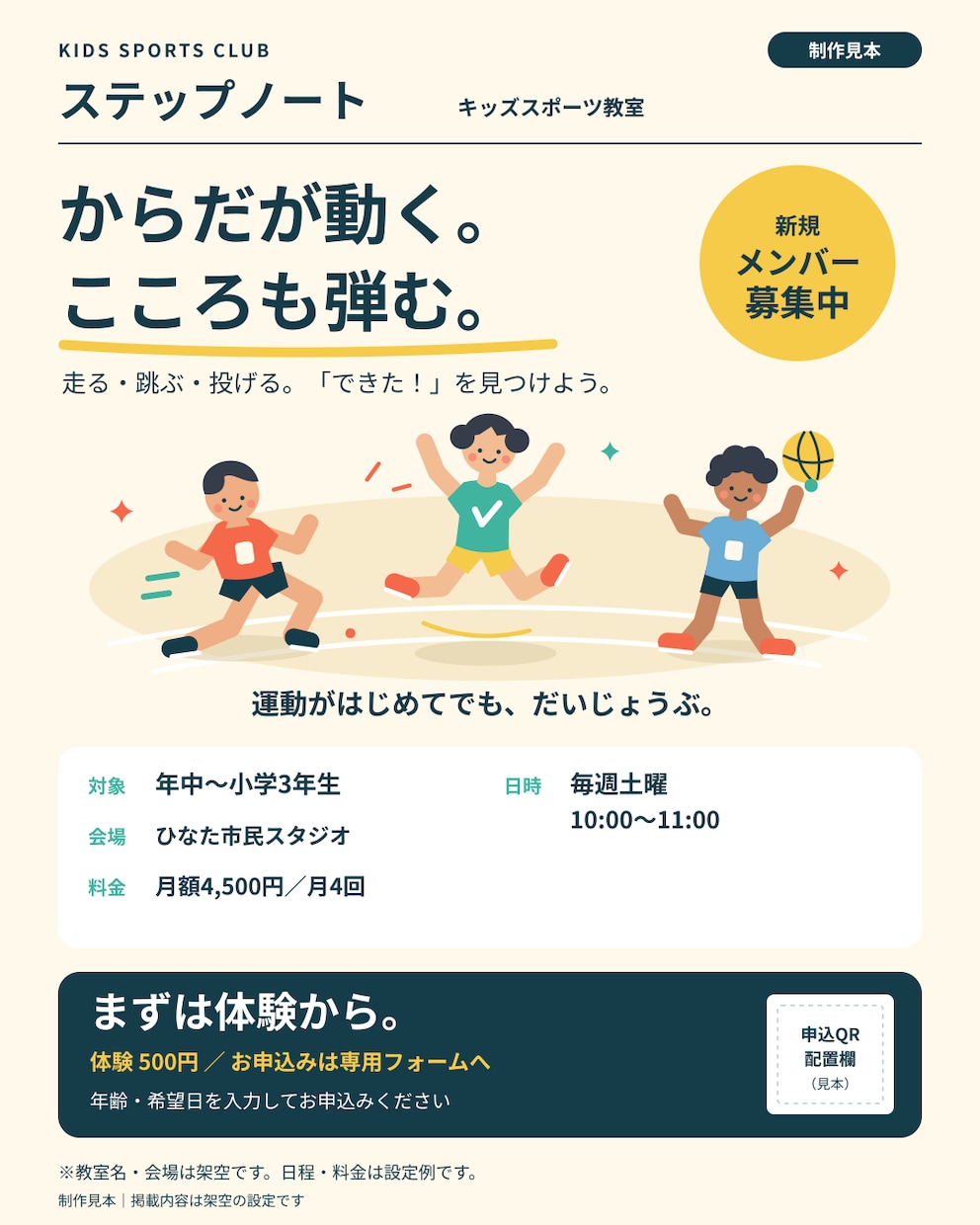 塾やクラブのメンバー募集チラシを作ります A4片面とSNS用画像｜体験申込まで整理 イメージ4