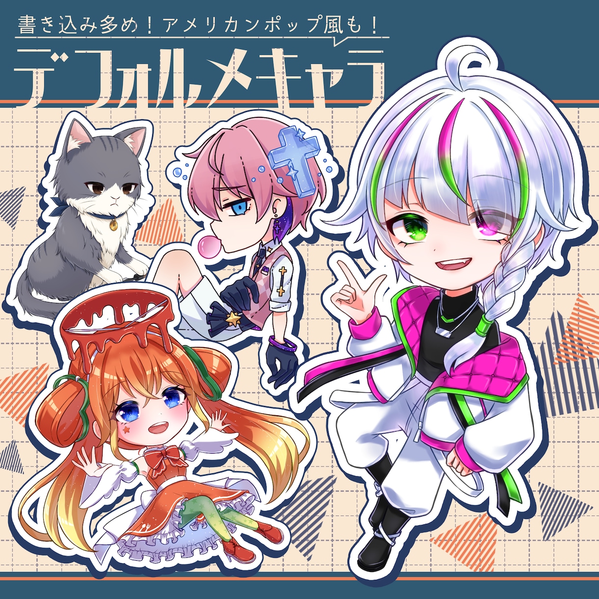 ミニキャラ（SD、チビキャラ）描きます 書き込み多め◎アメリカンポップ風な絵柄も対応します！ イメージ1