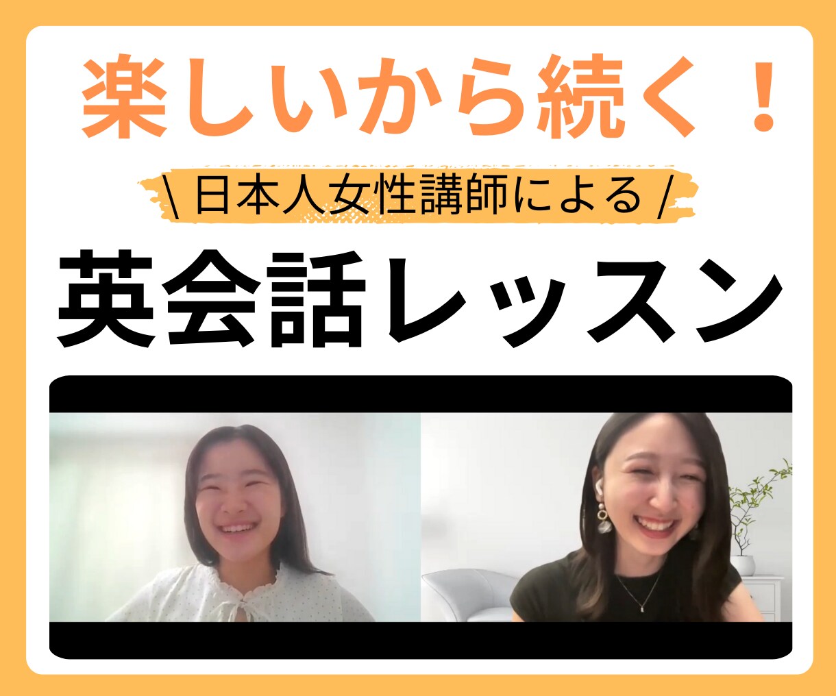 英語堪能な日本人講師があなたの英語を上達させます 初心者大歓迎！優しくリードするので安心してご参加ください♪ イメージ1