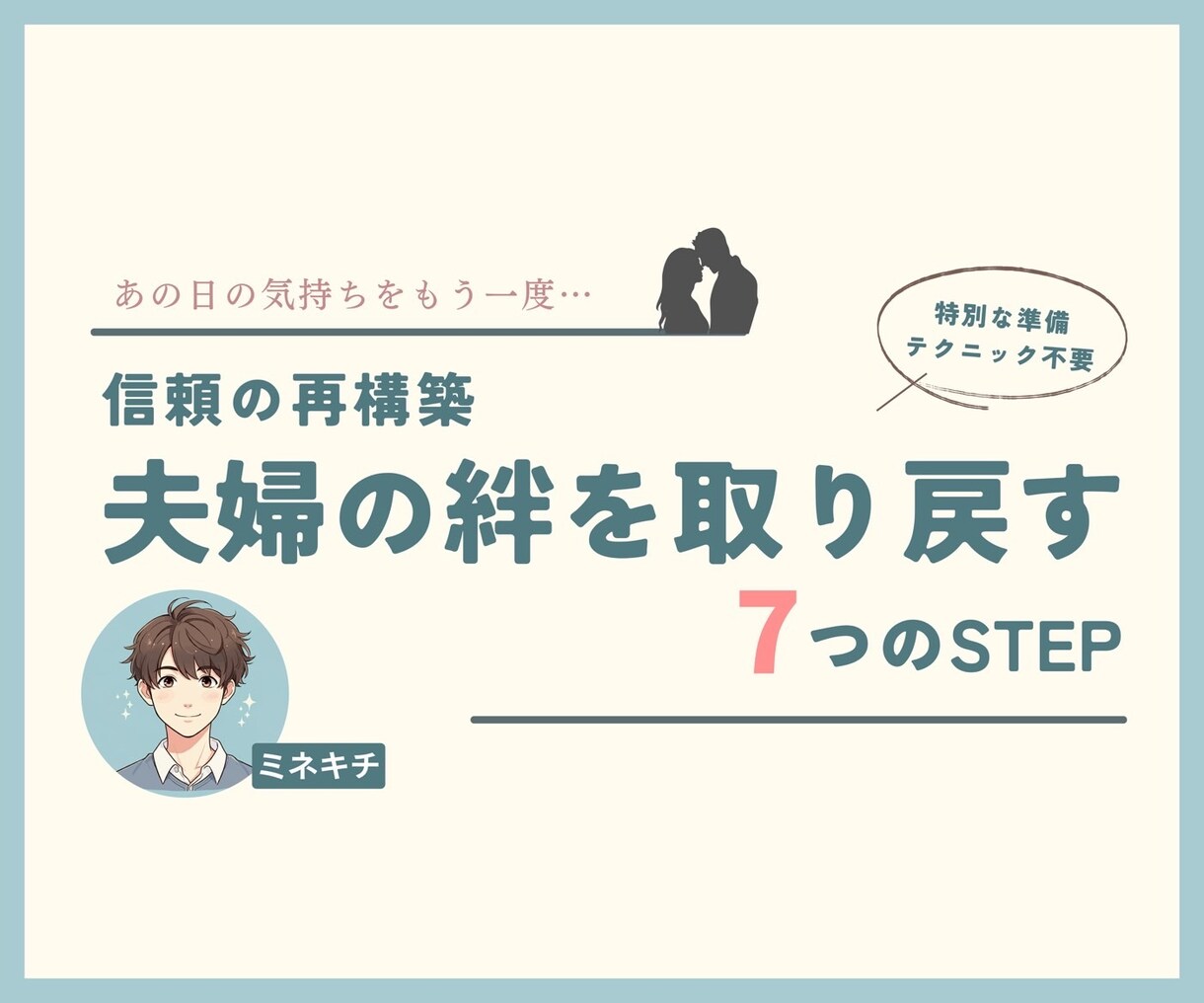 夫婦仲改善❗️パートナーの信頼関係変わります 「信頼の再構築 - 夫婦の絆を取り戻す7つのステップ」 イメージ1