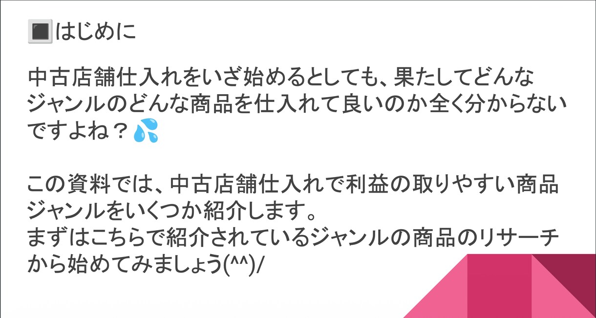 初心者必見‼️せどりノウハウを分かりやすく教えます 副業初心者、今の収入に満足していない方へ イメージ3