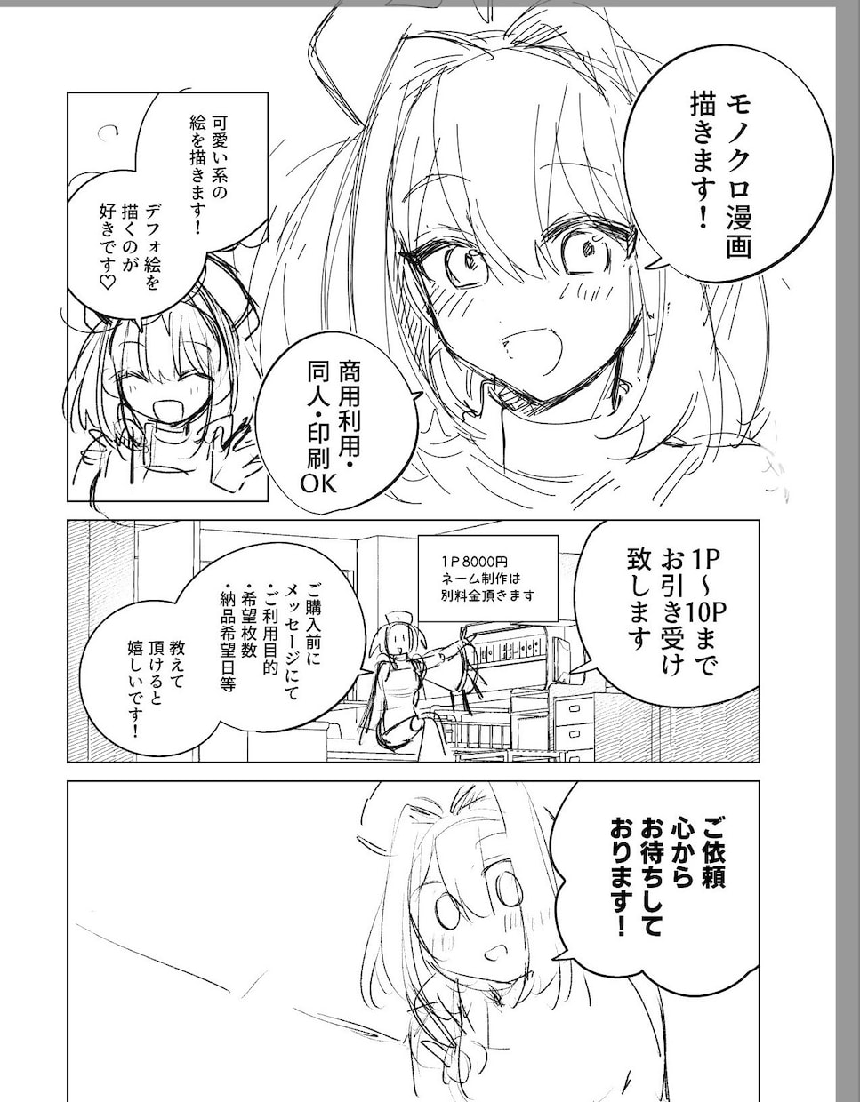 モノクロ漫画描きます 可愛い絵柄であなたの好きを形にします！ イメージ5