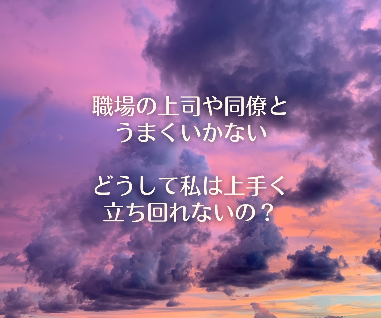 人間関係でお悩みの方、カードで読み解いていきます カードで今必要なメッセージをみていきます。 イメージ4