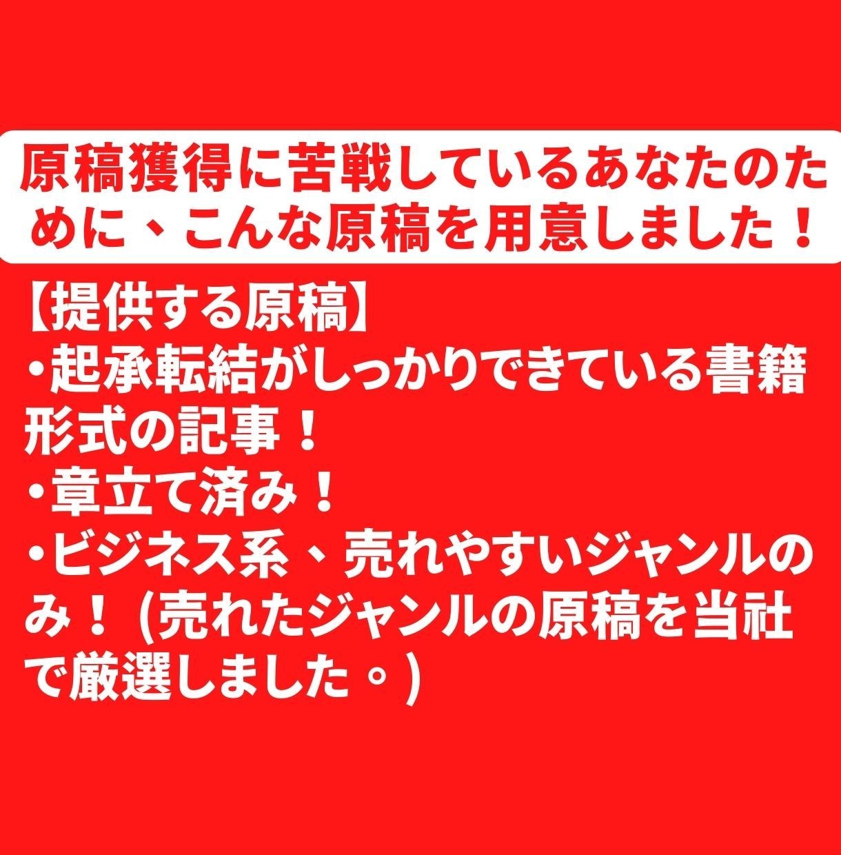 売れたビジネス系電子書籍のリライト用記事提供します 格安で提供！原稿販売、完成品、WEB、chatGPT即納品！ イメージ4