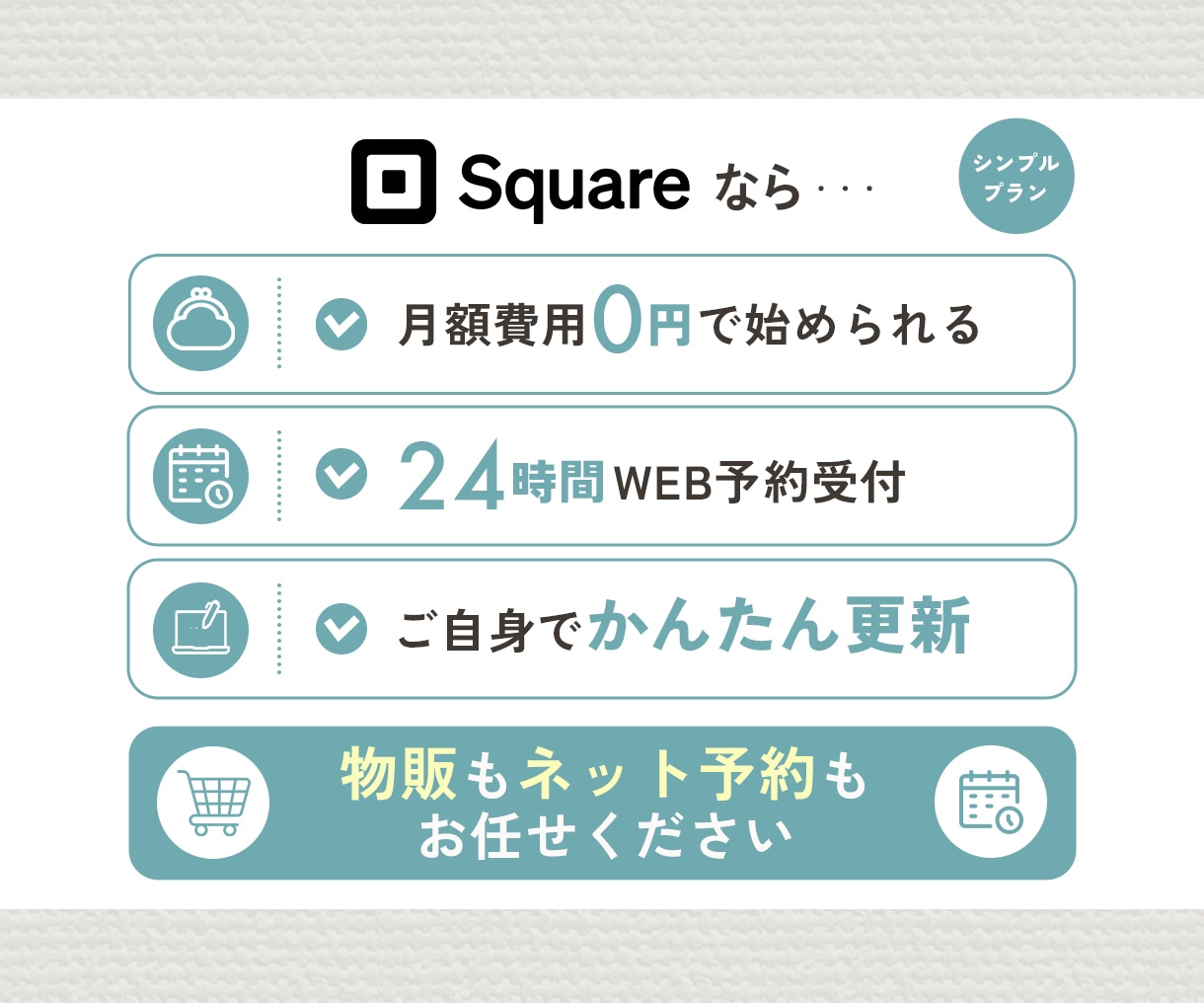 SquareでシンプルなECサイト制作します Squareフリープランで月額0円からネットショップ開設 イメージ3