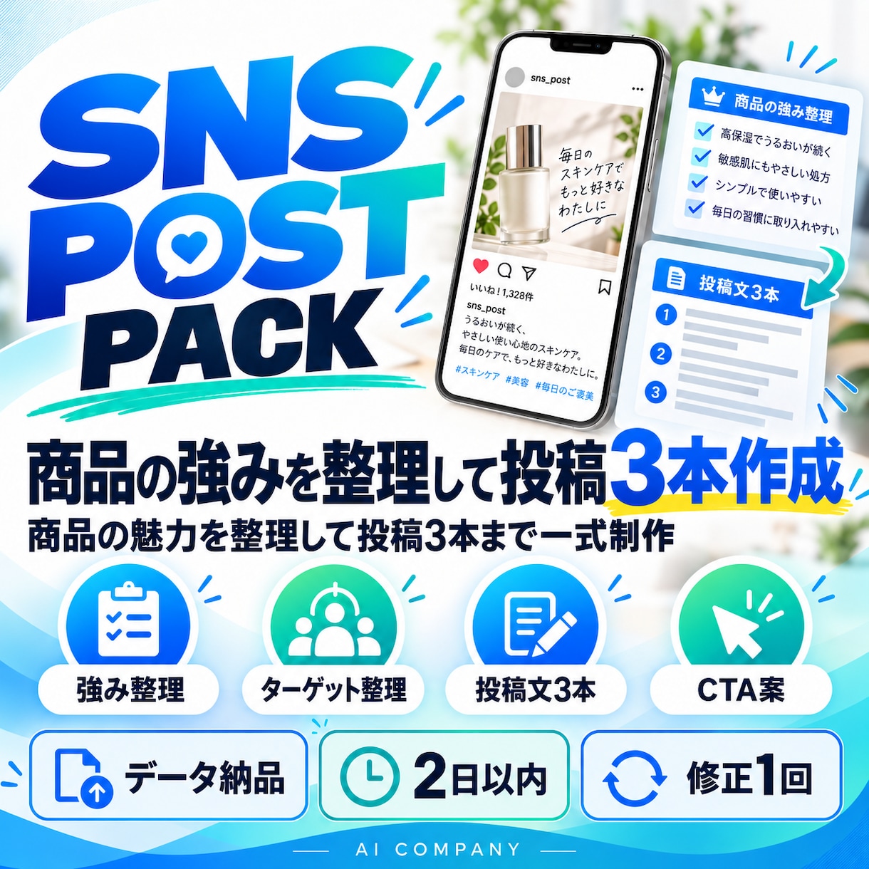 商品の強みを整理しSNS投稿文を作りますます 商品の魅力を整理して投稿3本まで一式制作 イメージ1