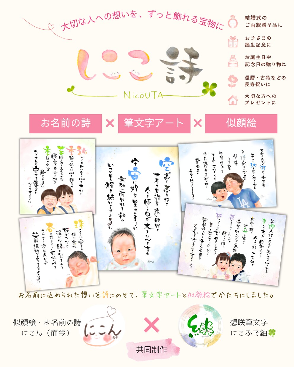 名前に込めた想いを形にします お名前の詩×筆文字アート×似顔絵で宝物をお作りします イメージ1