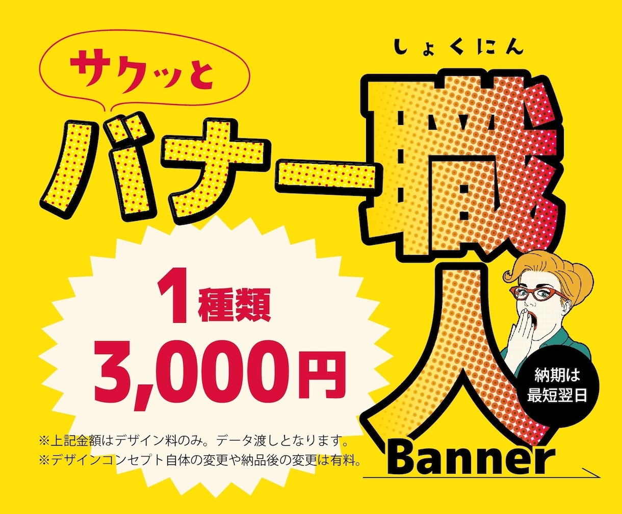 広告誘導バナーをお作りします ネット販促用バナーを心を込めて丁寧にお作りします。 イメージ1