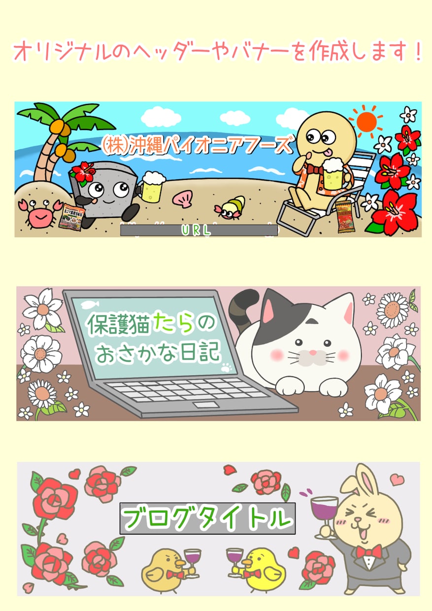 ヘッダーやバナー作成します ブログやSNSのヘッダーやバナーイラストを作成いたします！ イメージ2