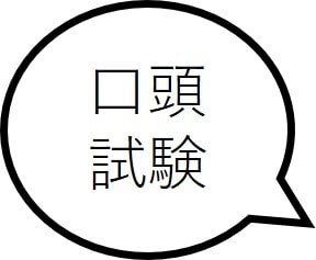 技術士（機械部門）の模擬口頭試験を行います 【R５口頭試験で実際に出題された問題を含めて行います！】 イメージ1