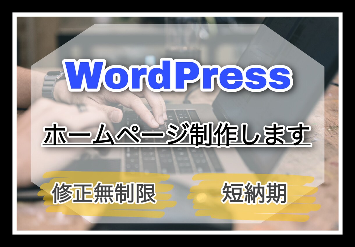 オリジナルデザインでのホームページ制作承ります これからホームページが必要な方・リニューアル希望の方へ イメージ1