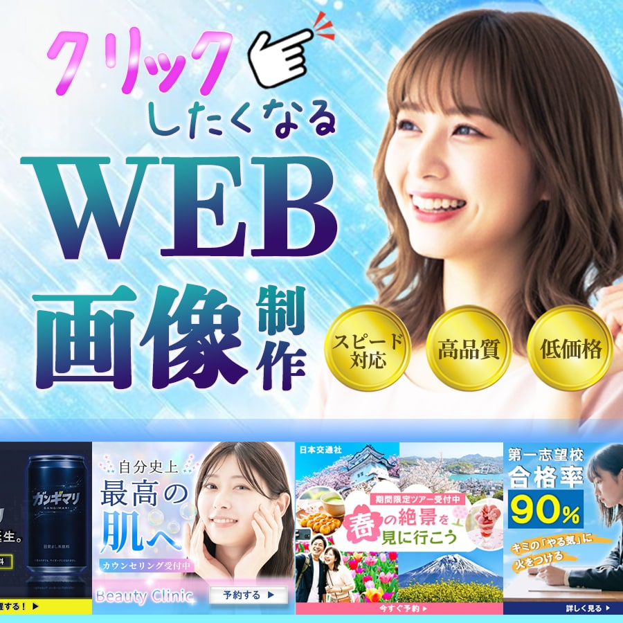 売上・集客UPに繋がるバナー、サムネ等制作します 営業事務歴21年！丁寧なヒアリングで理想のデザインをお届け！ イメージ1