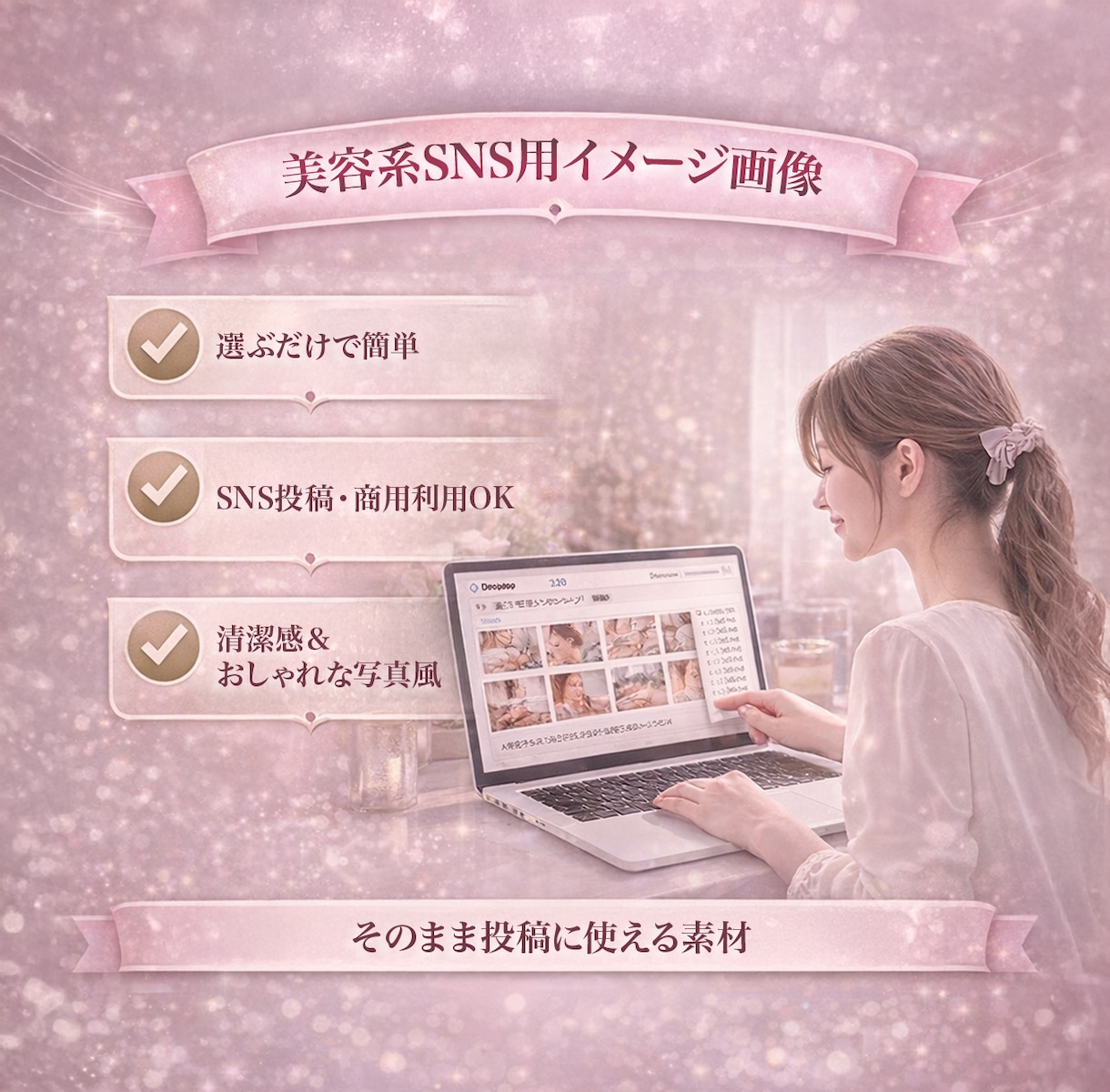 美容系SNS向けイメージ画像を提供します 商用利用OK！美容院・マツエク・ネイル・エステで使える画像 イメージ1
