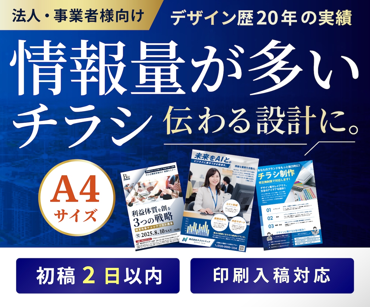 法人・事業者様｜展示会・商品案内チラシを制作します 営業用・募集にも対応｜HPからの情報整理も対応可能です イメージ1
