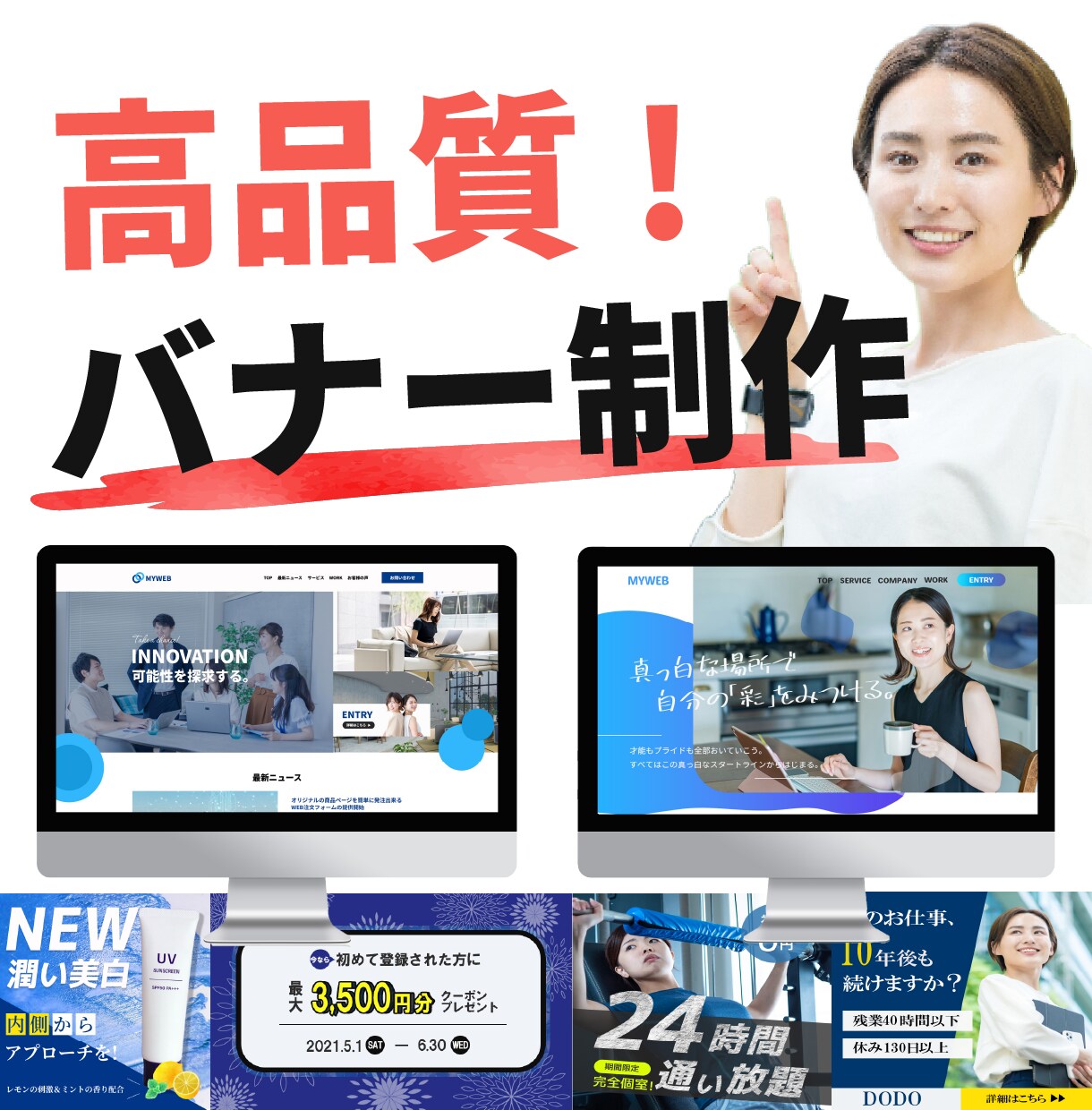 修正無制限！丁寧に高品質なバナーなど作成いたします バナー/ヘッダー/サムネイル/Web画像等 イメージ1