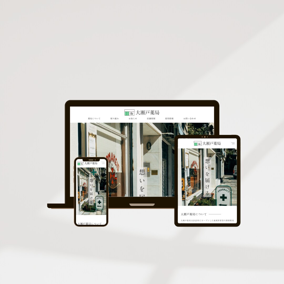 薬剤師が手がける高品質なWebサイトを制作します STUDIOでシンプルで使いやすいWebサイトをご提案 イメージ5
