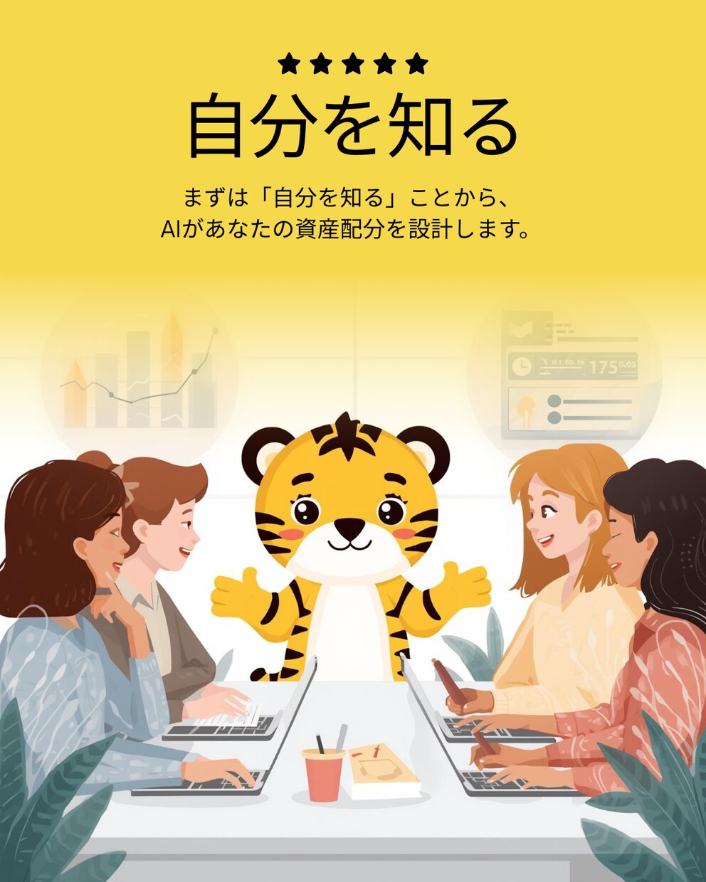初心者でもAIで安心投資を始められます ビギナーズラックで終わらない最新AI技術を使った投資セット イメージ7