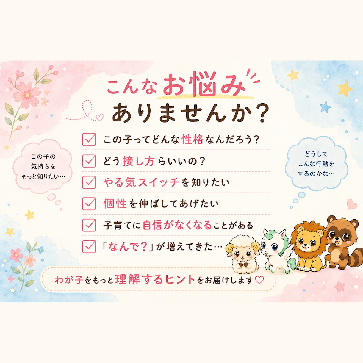 わが子の個性まるわかり鑑定書を作成します 個性や才能、やる気スイッチがわかる！ イメージ2
