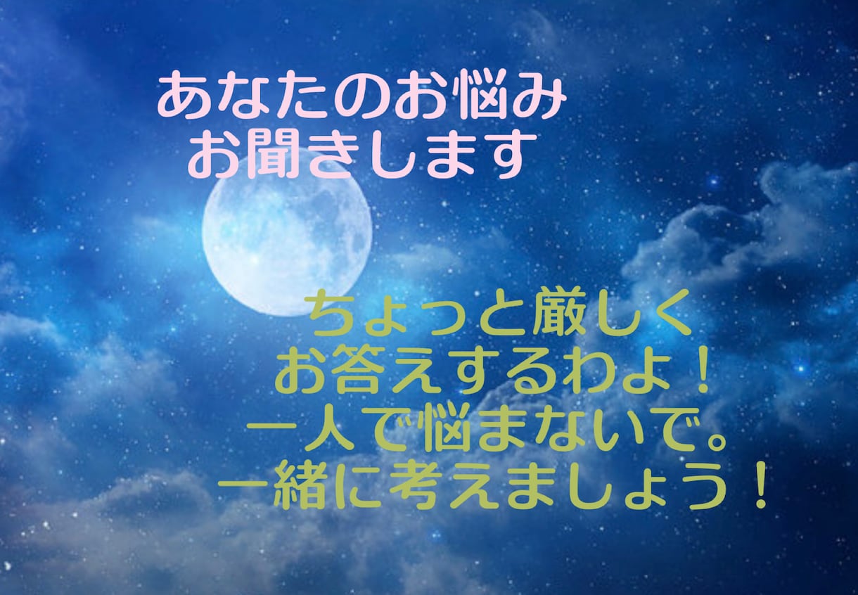 あなたのお悩みお聞きします 出会い、恋愛、結婚生活でのお悩みお聞きいたします。 イメージ1