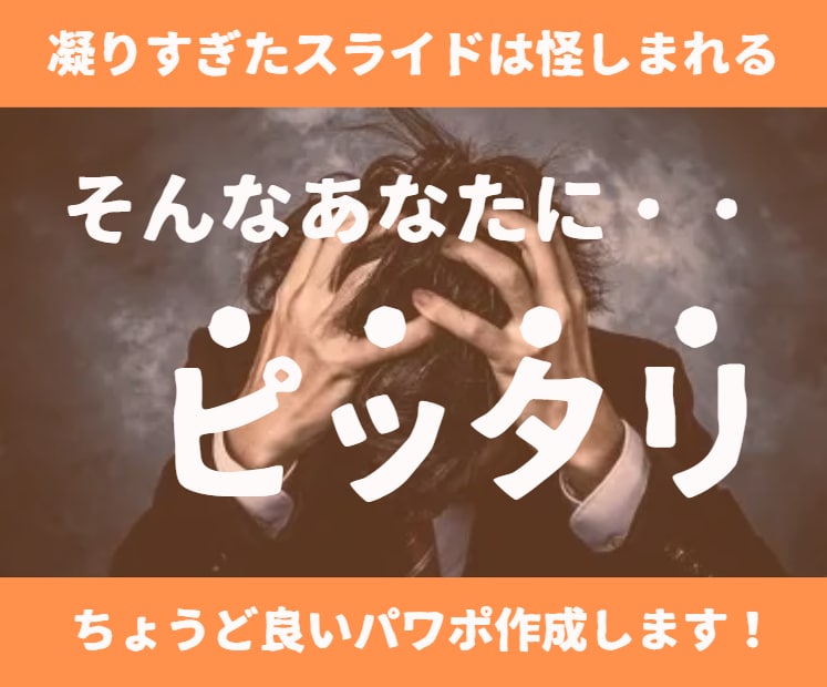 凝りすぎない！丁度いい学会発表パワポ作成します 医療従事者に寄り添い、伝わる丁寧な資料作成をお約束 イメージ2
