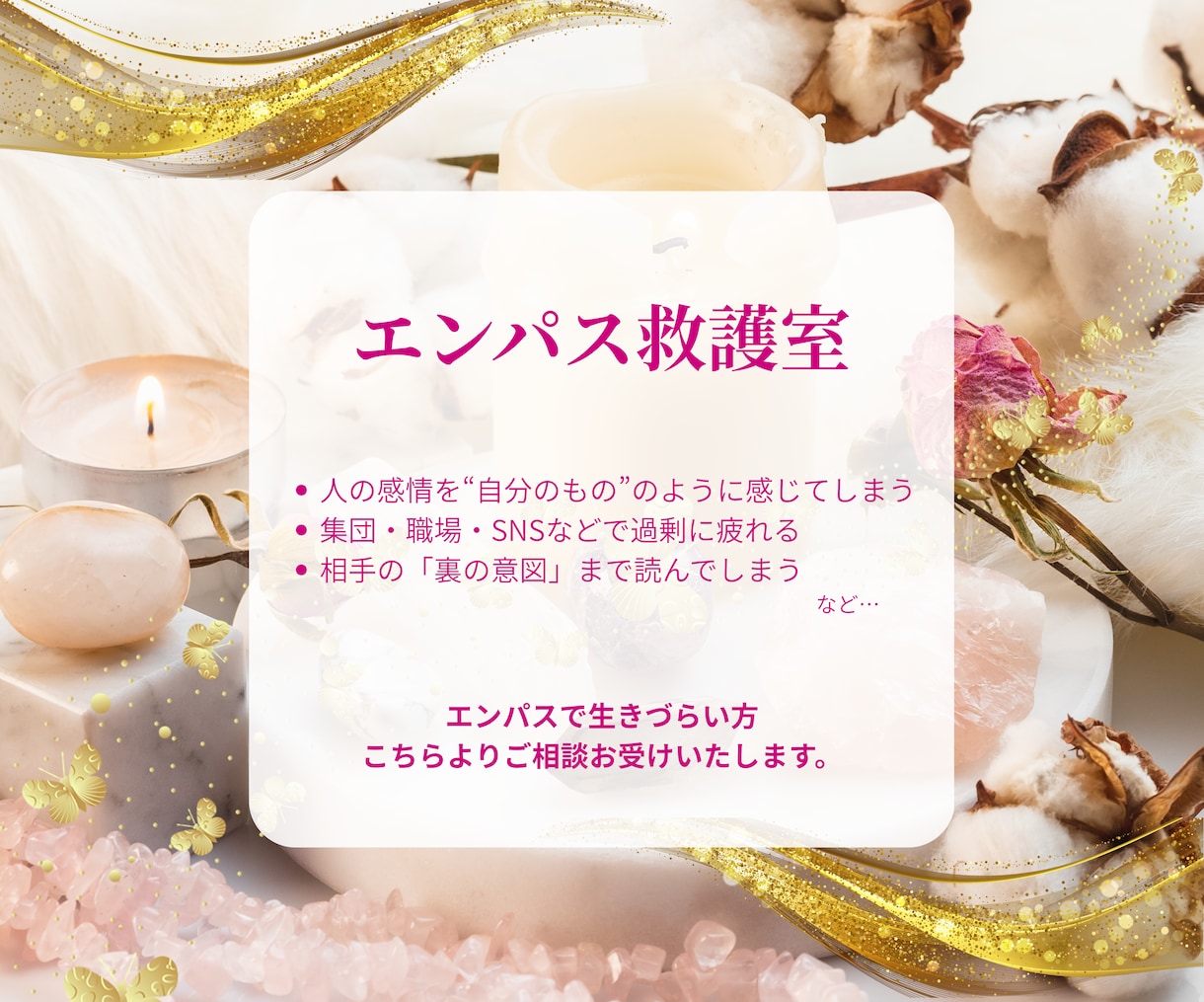 エンパスの悩みに対応します 今のあなたに最適な処方箋をお渡しします。 イメージ1