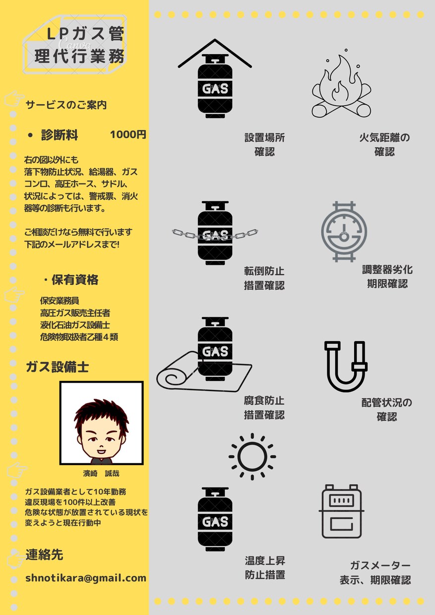 ガス料金と違法工事を改善します 高騰中のガス料金、違法なLPガス業者からあなたの家を守ります イメージ2