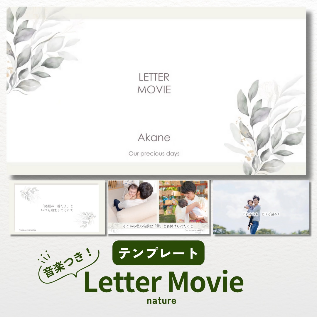 結婚レタームービー・花嫁の手紙テンプレ自作できます パワポまたはCanvaで作れる！デザインも3種類から選べる！ イメージ1