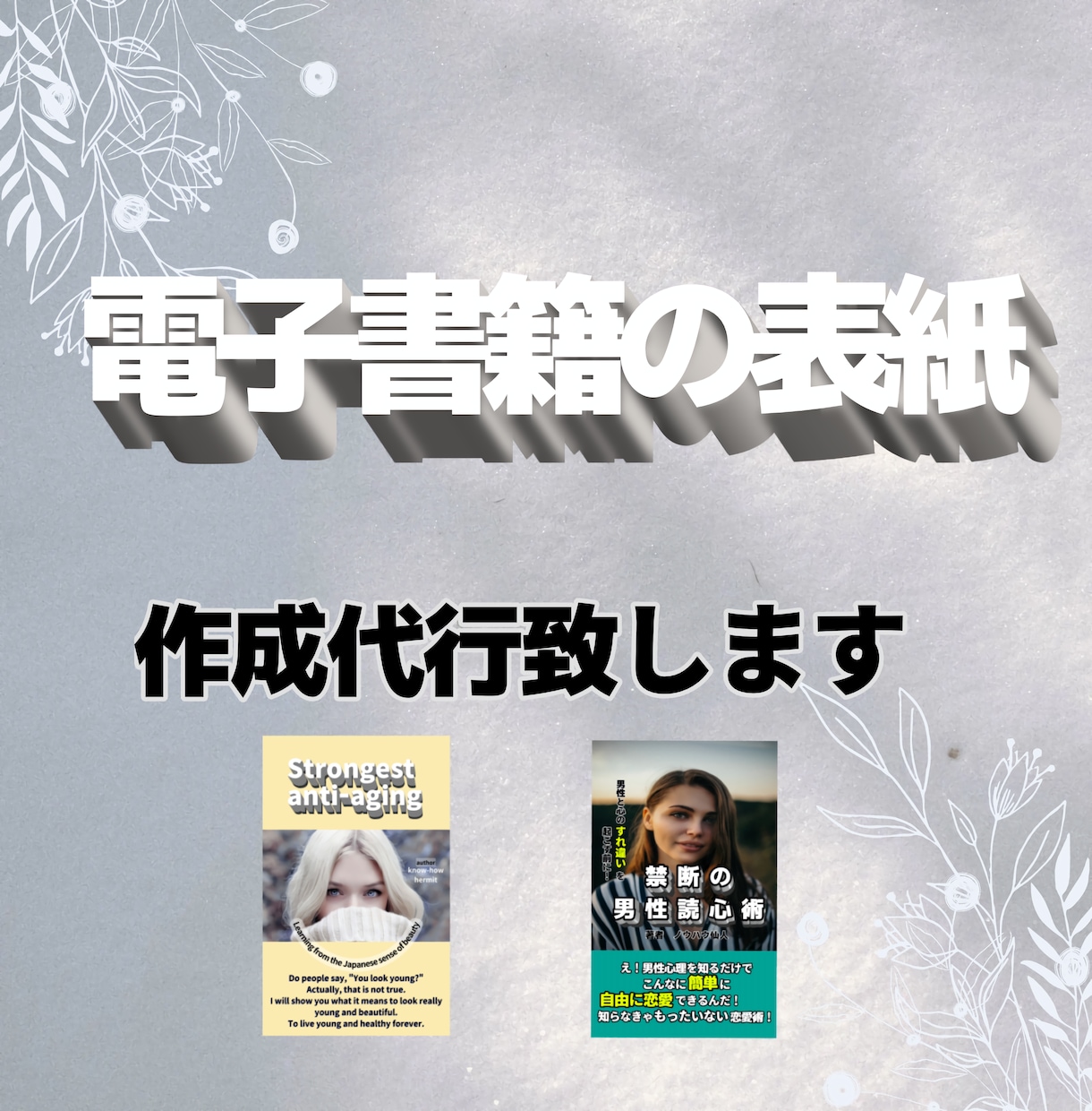 電子書籍の表紙作成代行致ます 自分で作れない方、低予算の方！諦めないで。海外向けも可能 イメージ1