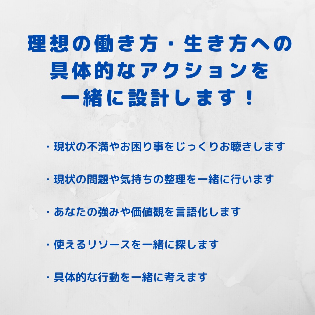 人間関係や育児との両立＊お仕事のお悩みお聴きします 転職？現職？/もやもや言語化/キャリアコンサルタントが傾聴 イメージ3