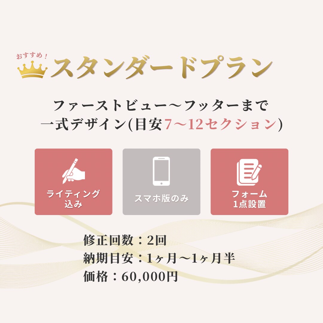 選べる3プラン | 個人店の集客用LPをつくります Photoshopデザイン×Studio構築で高品質なLP イメージ3