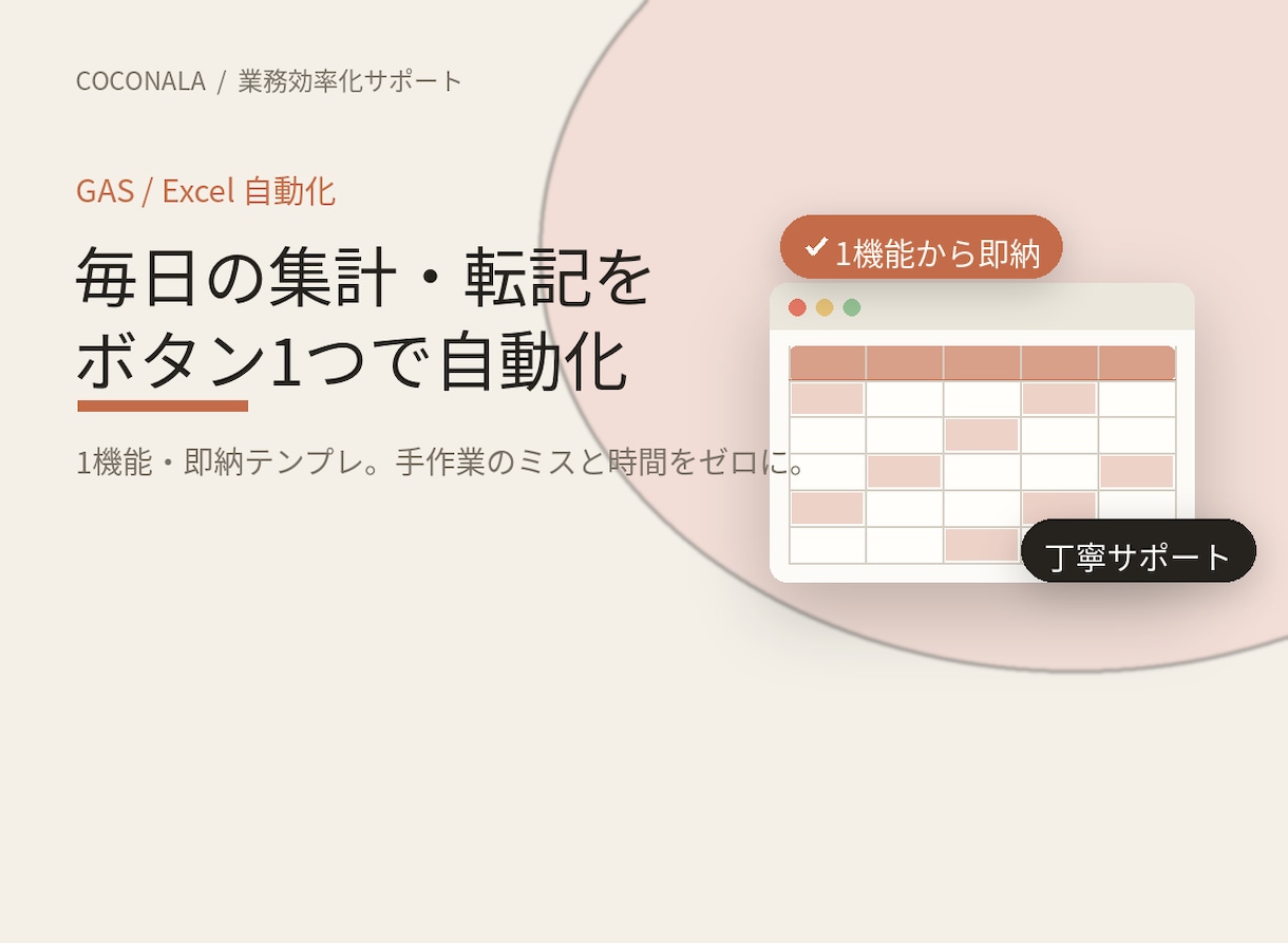 GAS／Excelで集計・転記を自動化します 毎日の手作業、ボタン1つで終わらせます イメージ1