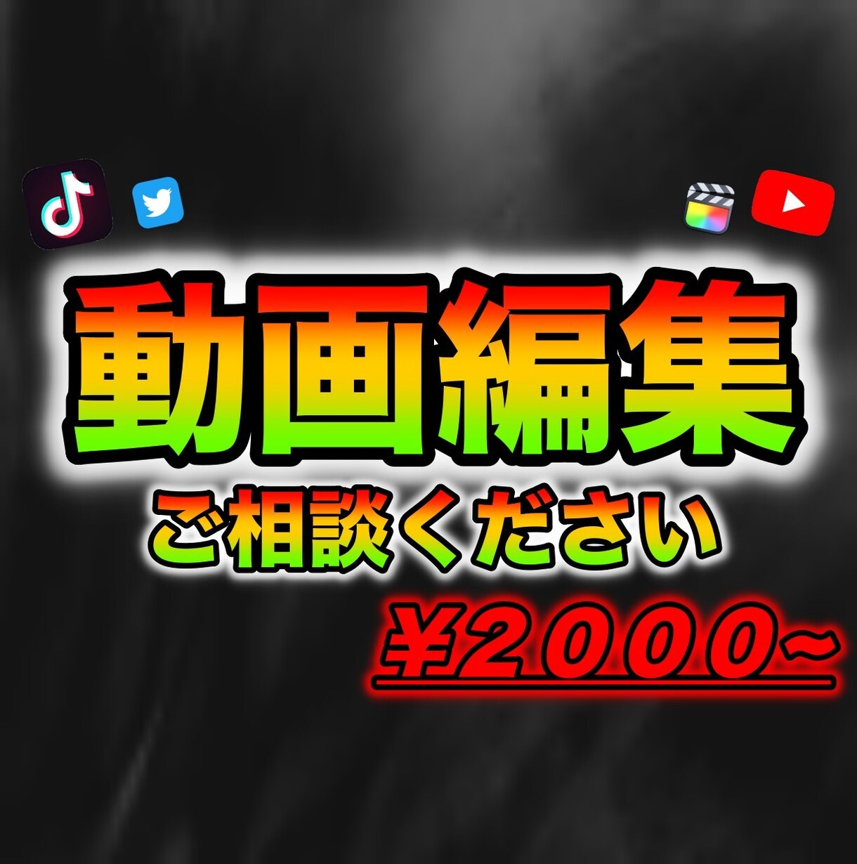 YouTube等様々な動画を編集します イメージに近い動画を作成できるように対応したいと思います。 イメージ1