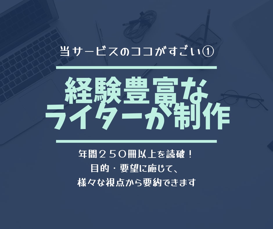 忙しいあなたに代わって本を要約します 本の「タイトル」を送るだけ！ブログ記事・YouTube対応！ イメージ2