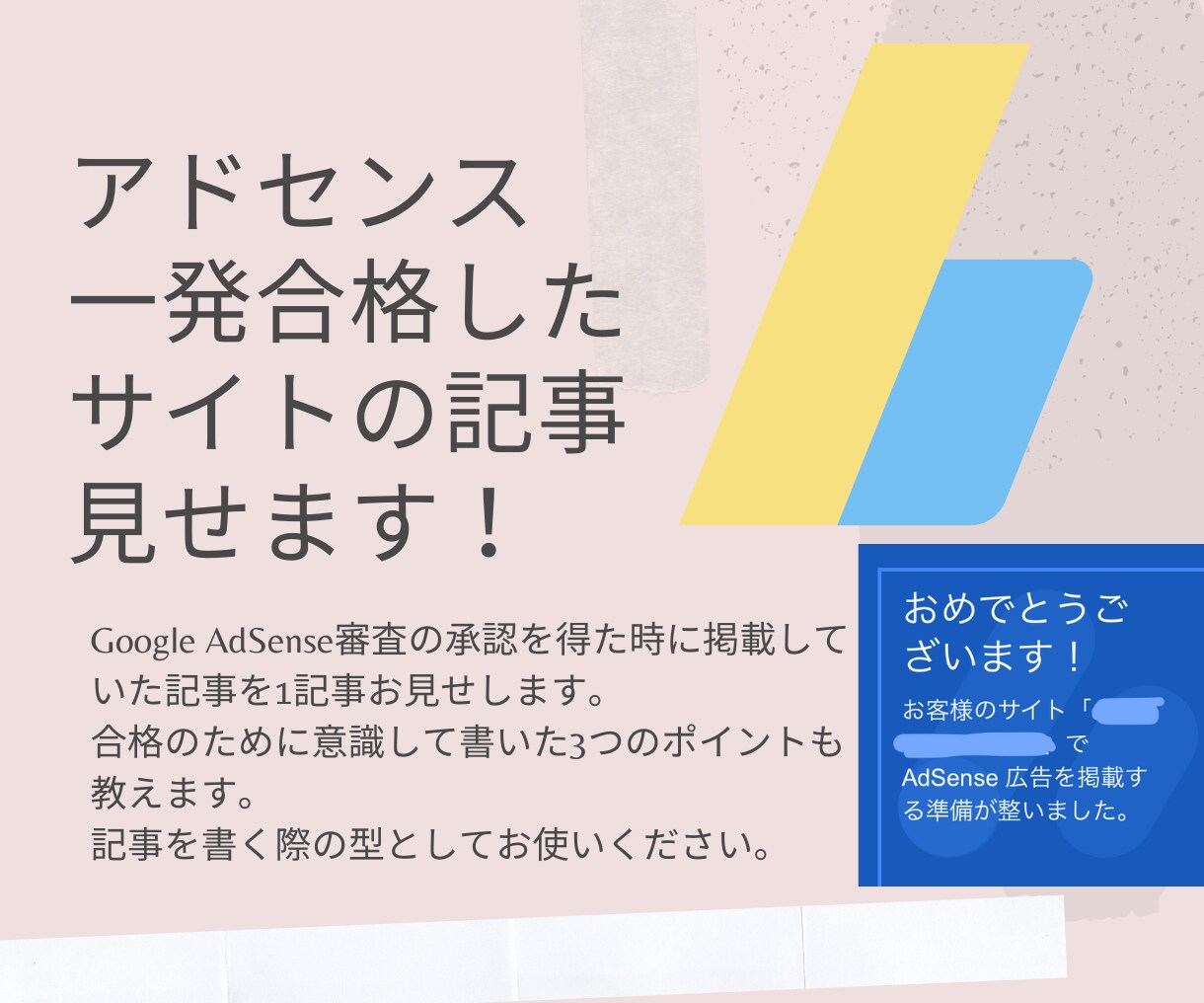 アドセンス一発合格したサイトの記事見せます 承認を得た記事を見たい方、何をどう書けば良いかわからない方へ イメージ1