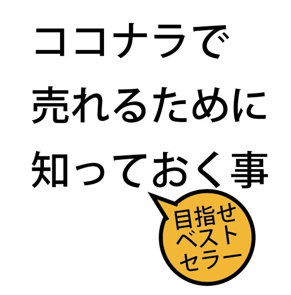 ココカラ始まります ここからで稼ぐノウハウを売ります。 イメージ1