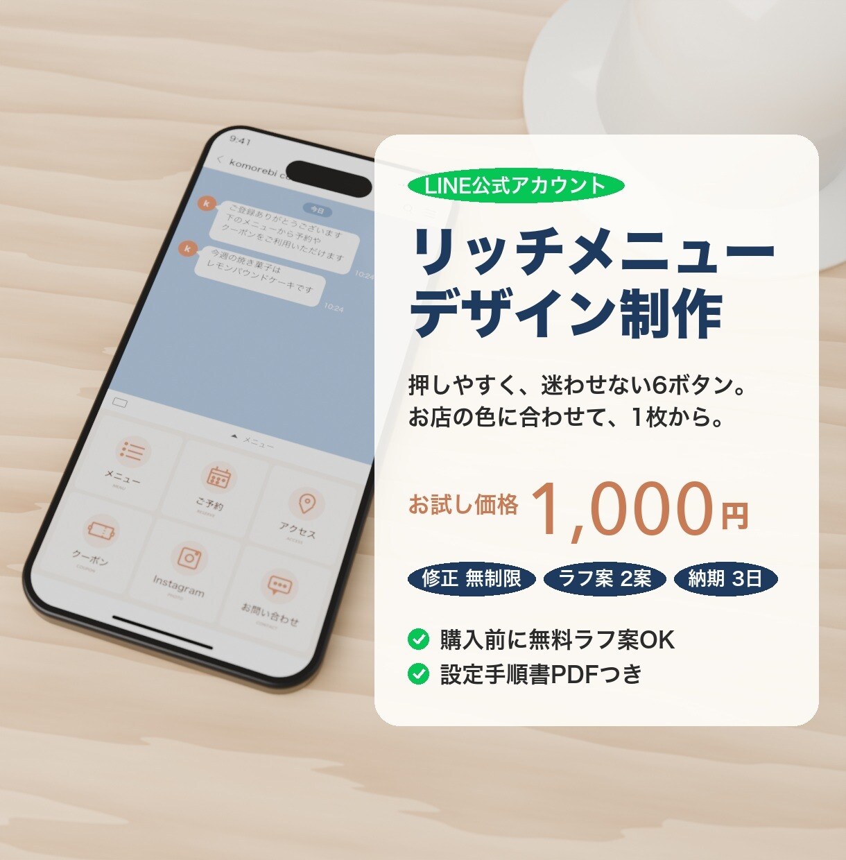 お試し1,000円でLINEリッチメニュー作ります 修正無制限・ラフ2案・設定手順書つき。購入前の無料ラフ案OK イメージ1