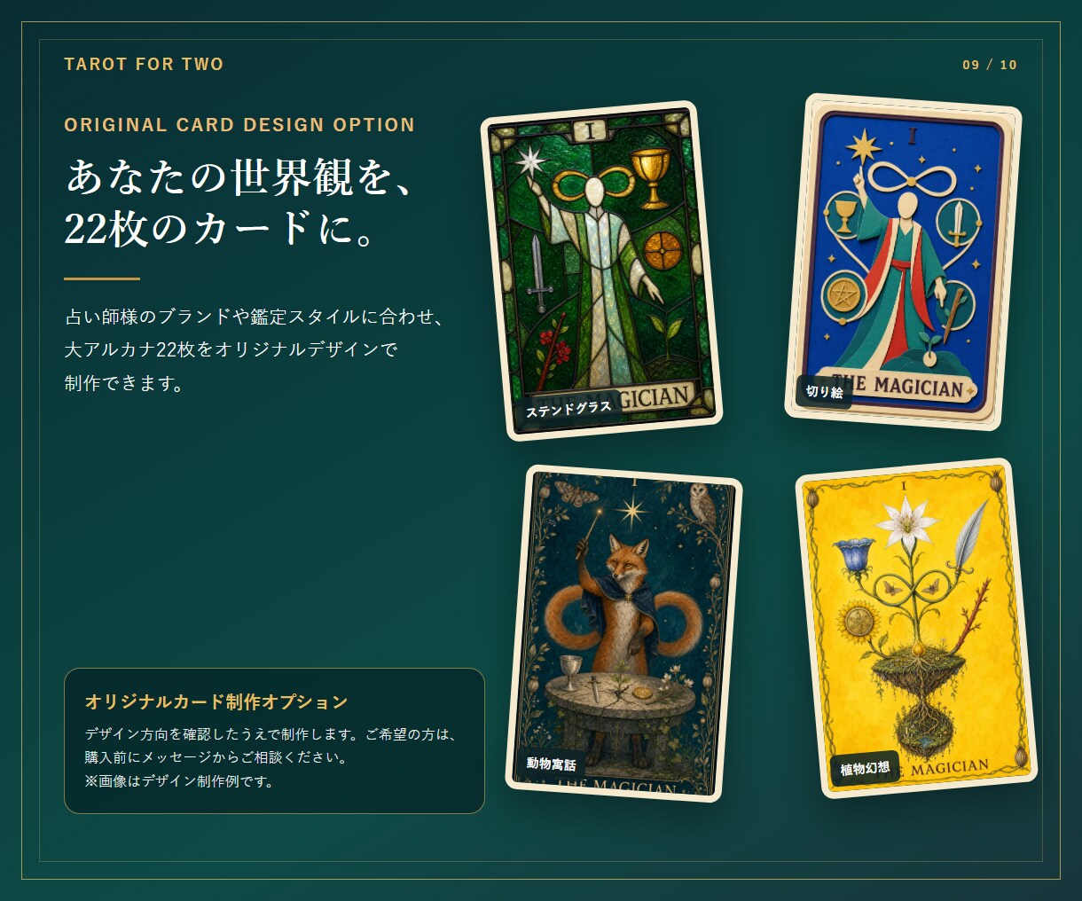 占い師向けAI相性タロットシステムを提供します 3プランで、カード確認から納品用鑑定書まで対応 イメージ9