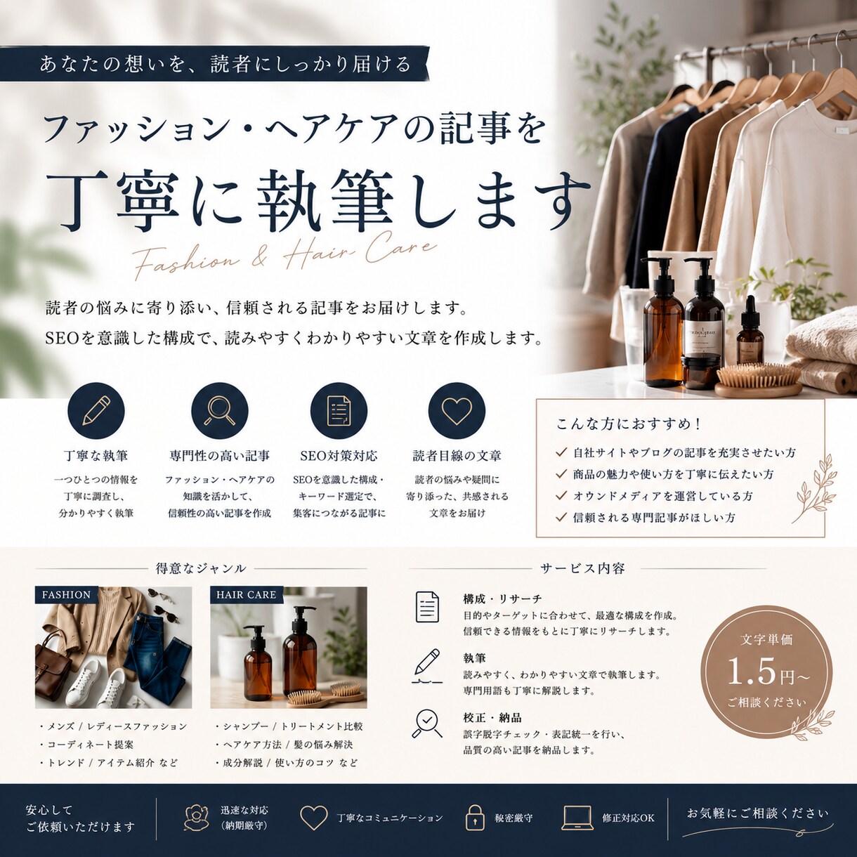 ファッション・ヘアケアの記事を丁寧に執筆します トレンド＋実体験を交えた読みやすい記事 イメージ1