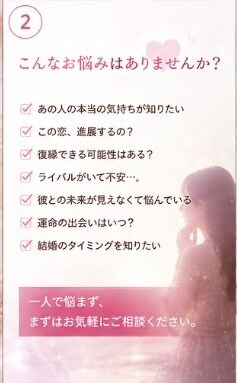 恋愛専門｜あなたの恋を占います 恋愛総合鑑定をします。初めての方もどうぞ！ イメージ2