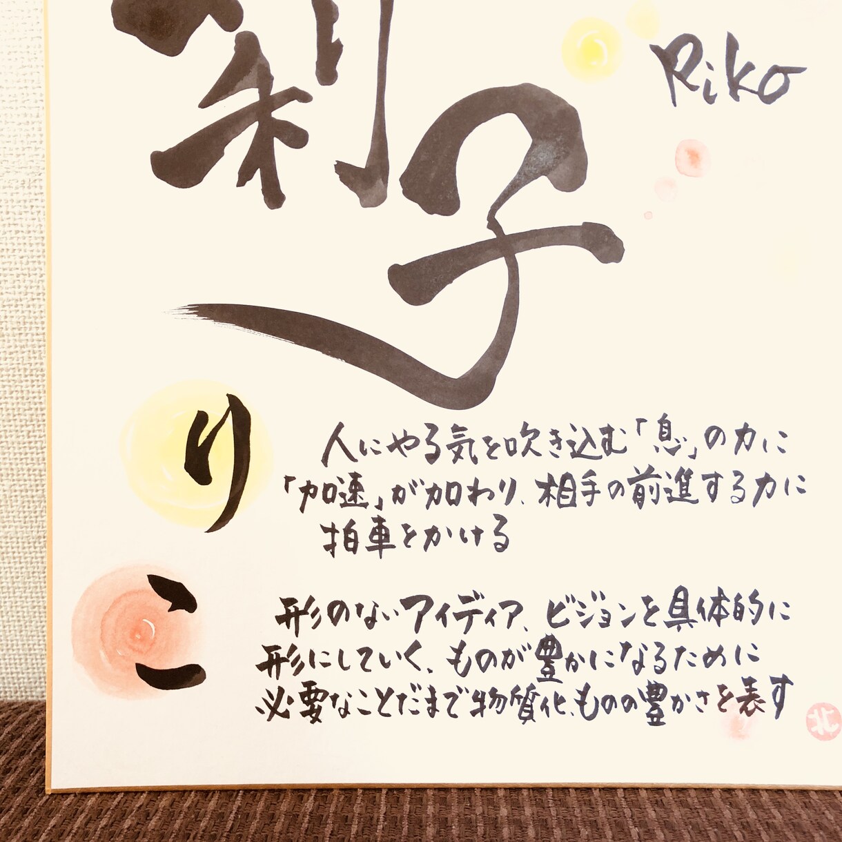 お名前に隠された使命を言霊から紐解きお届けします あなたのお名前と言霊に込められたメッセージを筆文字で書きます イメージ3