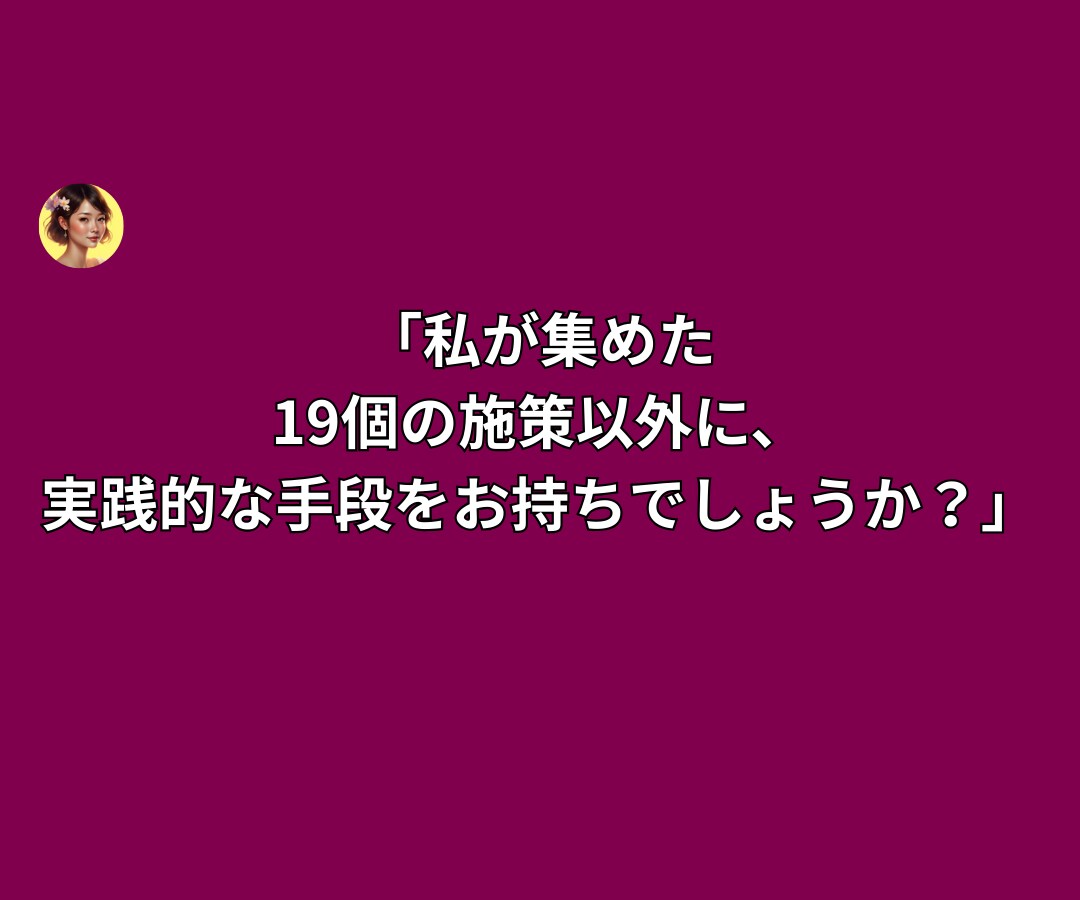 発見！プラチナ経験者裏付け済み19の施策を教えます 出品相談/マーケティング戦略/ココナラ出品コンサル/愚痴 イメージ9