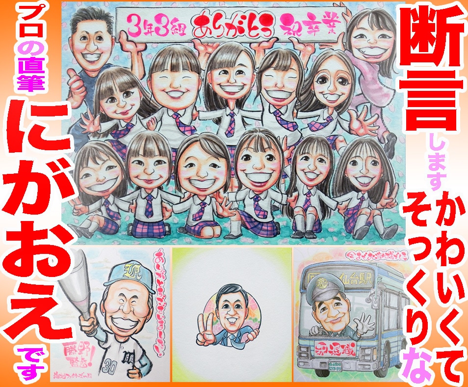 そっくりでかわいい定年退職送別似顔絵描いてます ○最短当日発送○1700円～○プロ職人色紙筆画水彩○送料込み イメージ1